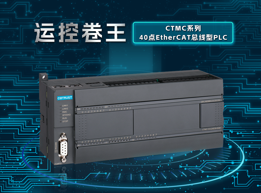 运控卷王！人生就是博官网16轴EtherCAT总线PLC上市