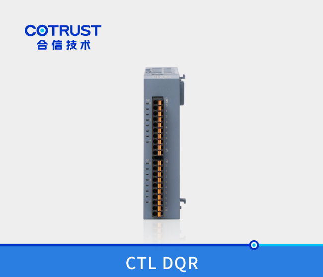 CTL系列数字量输出？镈QR