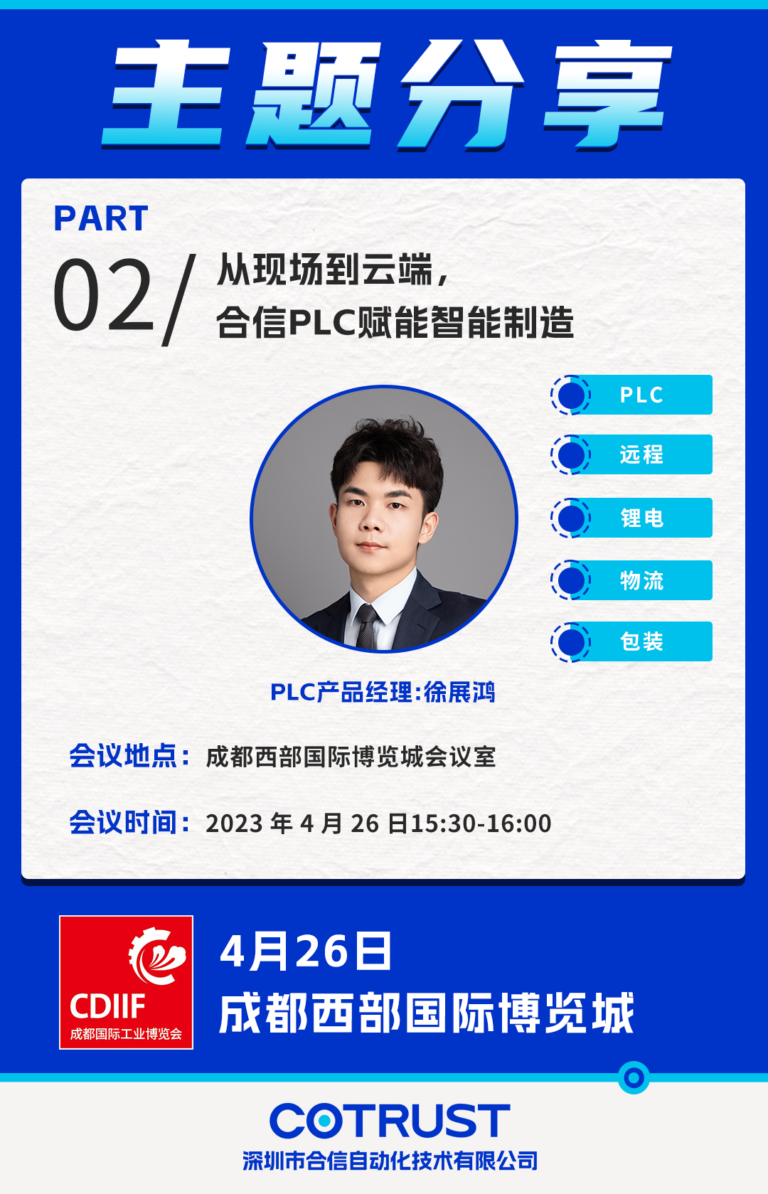 会议海报.png 会议海报.png