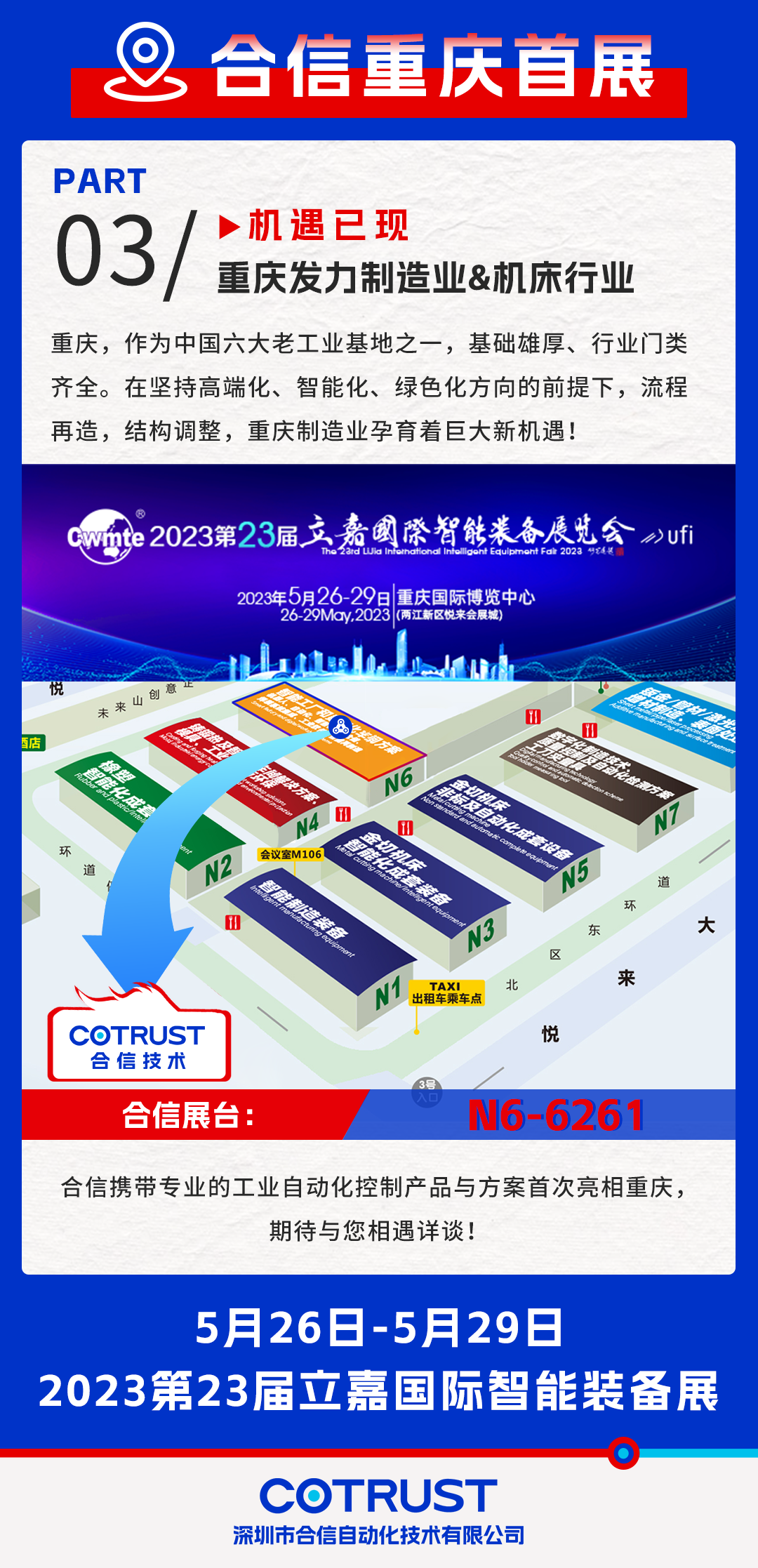 沉庆展会预报海报.png 沉庆展会预报海报.png